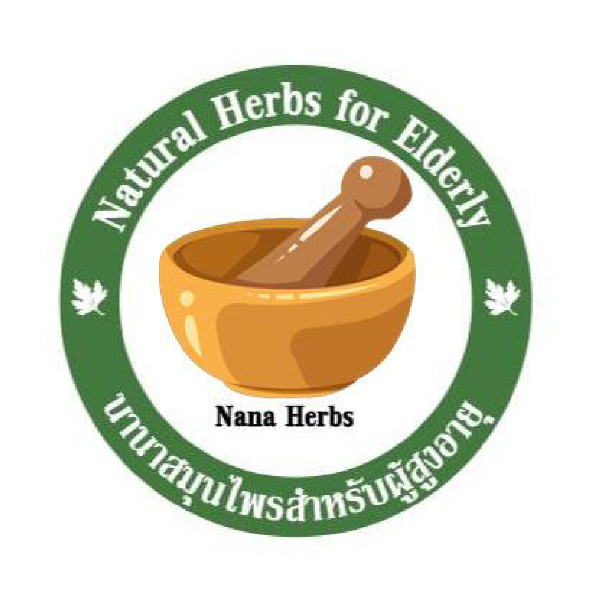 กลุ่มนานา Herbs